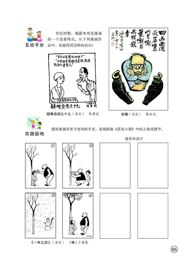 鄂教版8年级艺术上册高清教材_4-教培资料-26年最新资料-同步更新_初中高中教资_03科三专项（进去保存报考的学科即可）_02科三专项（笔记真题思维导图教学设计版本二）