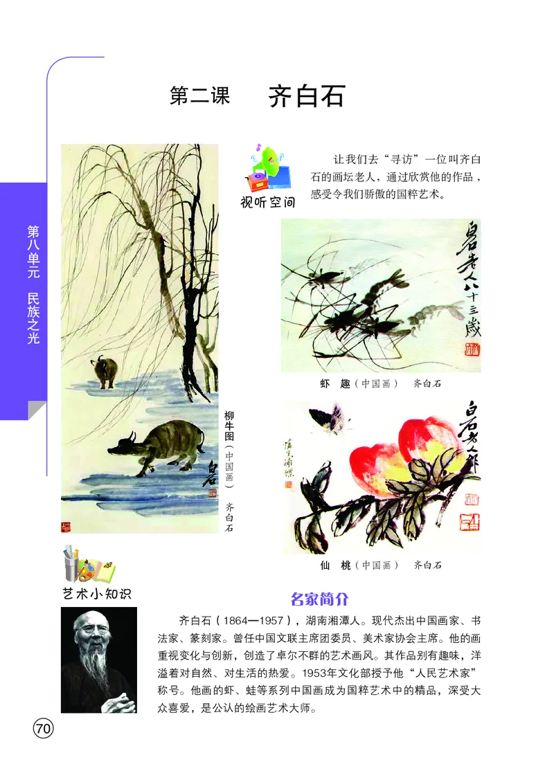 鄂教版8年级艺术上册高清教材_4-教培资料-26年最新资料-同步更新_初中高中教资_03科三专项（进去保存报考的学科即可）_02科三专项（笔记真题思维导图教学设计版本二）