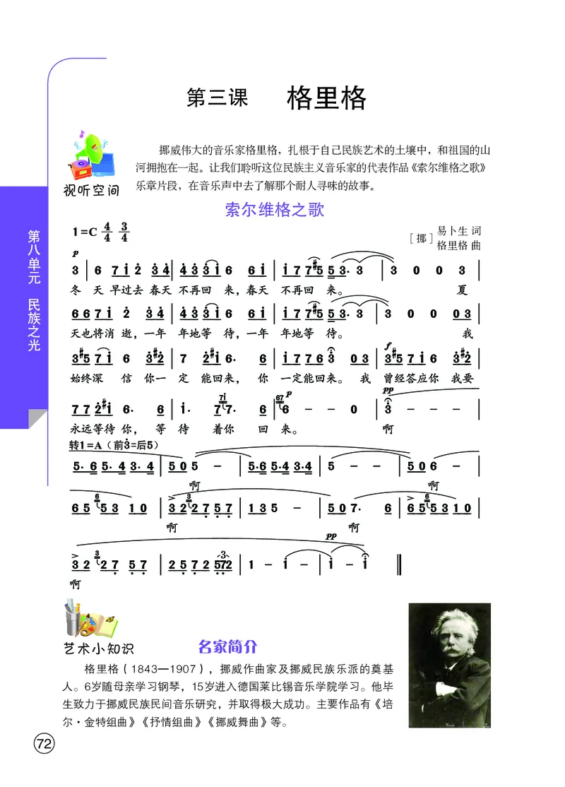 鄂教版8年级艺术上册高清教材_4-教培资料-26年最新资料-同步更新_初中高中教资_03科三专项（进去保存报考的学科即可）_02科三专项（笔记真题思维导图教学设计版本二）