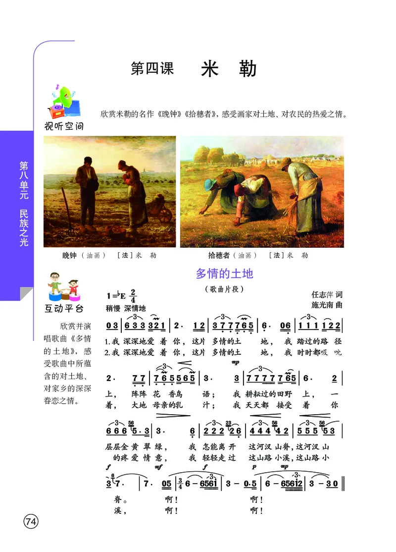 鄂教版8年级艺术上册高清教材_4-教培资料-26年最新资料-同步更新_初中高中教资_03科三专项（进去保存报考的学科即可）_02科三专项（笔记真题思维导图教学设计版本二）