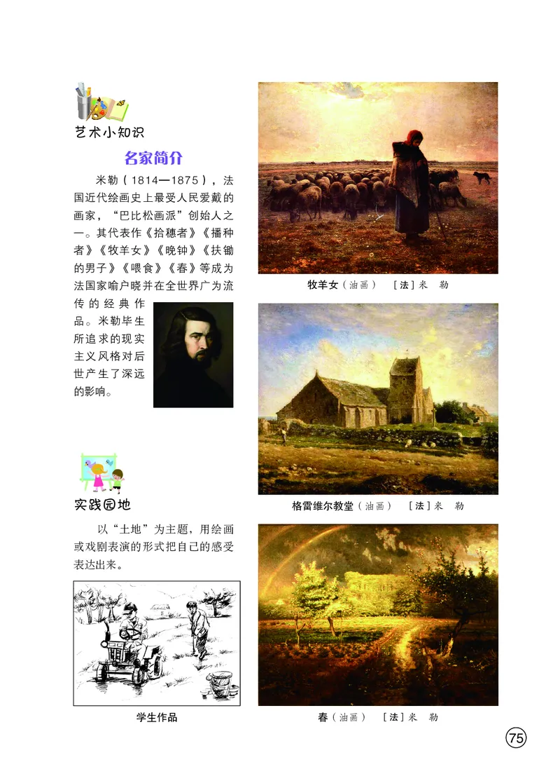 鄂教版8年级艺术上册高清教材_4-教培资料-26年最新资料-同步更新_初中高中教资_03科三专项（进去保存报考的学科即可）_02科三专项（笔记真题思维导图教学设计版本二）