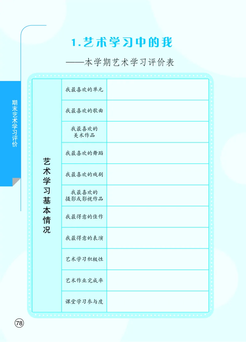 鄂教版8年级艺术上册高清教材_4-教培资料-26年最新资料-同步更新_初中高中教资_03科三专项（进去保存报考的学科即可）_02科三专项（笔记真题思维导图教学设计版本二）