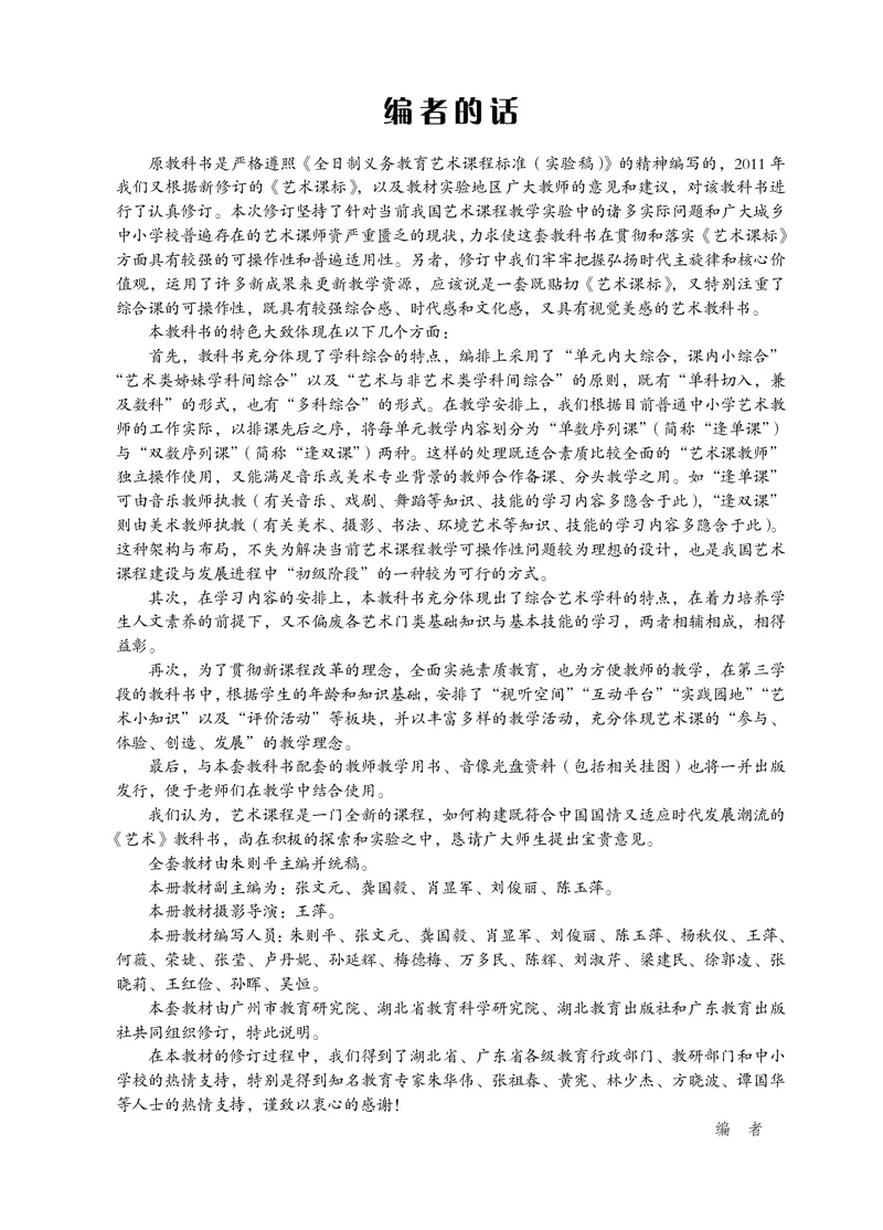 鄂教版8年级艺术上册高清教材_4-教培资料-26年最新资料-同步更新_初中高中教资_03科三专项（进去保存报考的学科即可）_02科三专项（笔记真题思维导图教学设计版本二）
