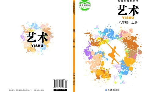 鄂教版8年级艺术上册高清教材_4-教培资料-26年最新资料-同步更新_初中高中教资_03科三专项（进去保存报考的学科即可）_02科三专项（笔记真题思维导图教学设计版本二）