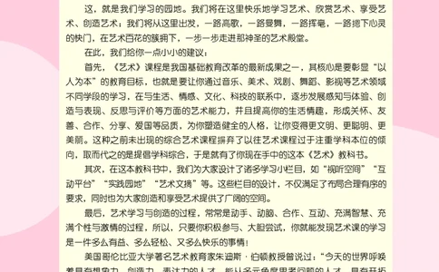 鄂教版8年级艺术上册高清教材_4-教培资料-26年最新资料-同步更新_初中高中教资_03科三专项（进去保存报考的学科即可）_02科三专项（笔记真题思维导图教学设计版本二）