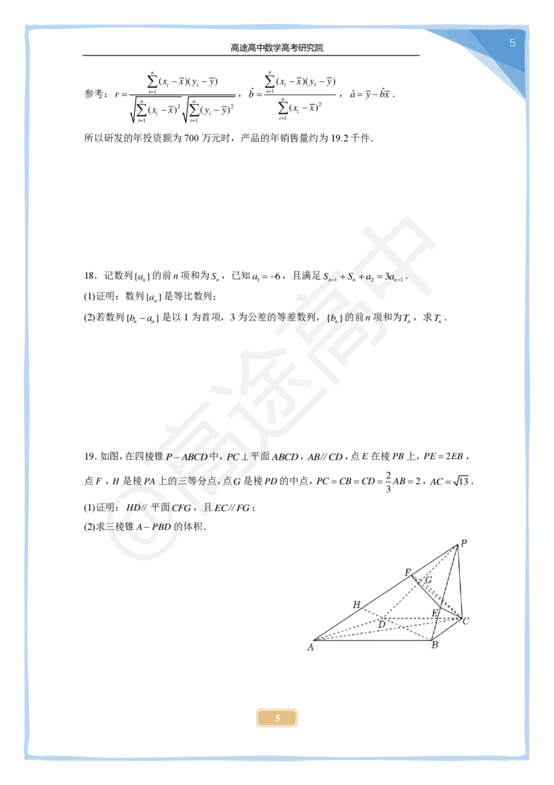 13_2024高考数学点睛密卷_全国乙文_学生版_2024高考押题卷_132024高途全系列_26高途点睛卷_2024点睛密卷-数学