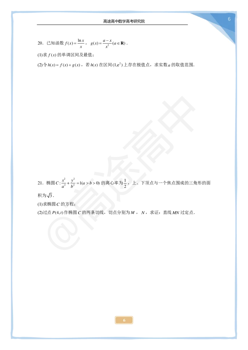 13_2024高考数学点睛密卷_全国乙文_学生版_2024高考押题卷_132024高途全系列_26高途点睛卷_2024点睛密卷-数学