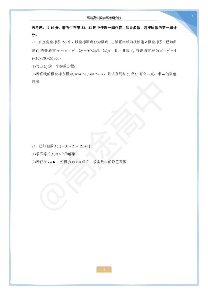 13_2024高考数学点睛密卷_全国乙文_学生版_2024高考押题卷_132024高途全系列_26高途点睛卷_2024点睛密卷-数学