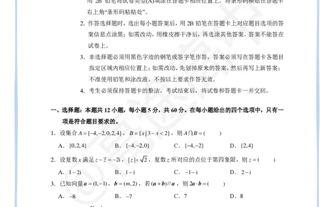 13_2024高考数学点睛密卷_全国乙文_学生版_2024高考押题卷_132024高途全系列_26高途点睛卷_2024点睛密卷-数学