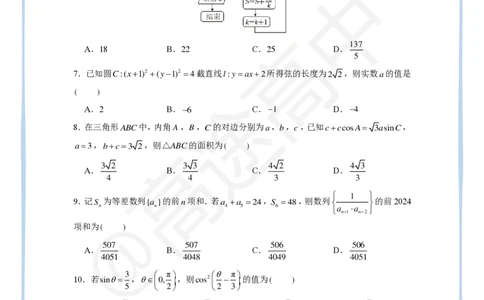 13_2024高考数学点睛密卷_全国乙文_学生版_2024高考押题卷_132024高途全系列_26高途点睛卷_2024点睛密卷-数学