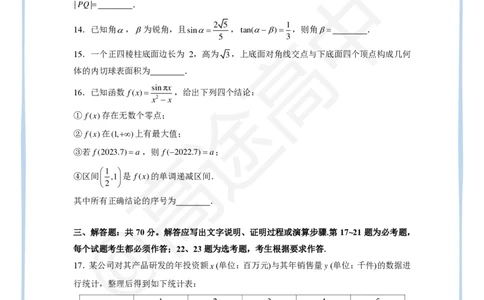 13_2024高考数学点睛密卷_全国乙文_学生版_2024高考押题卷_132024高途全系列_26高途点睛卷_2024点睛密卷-数学