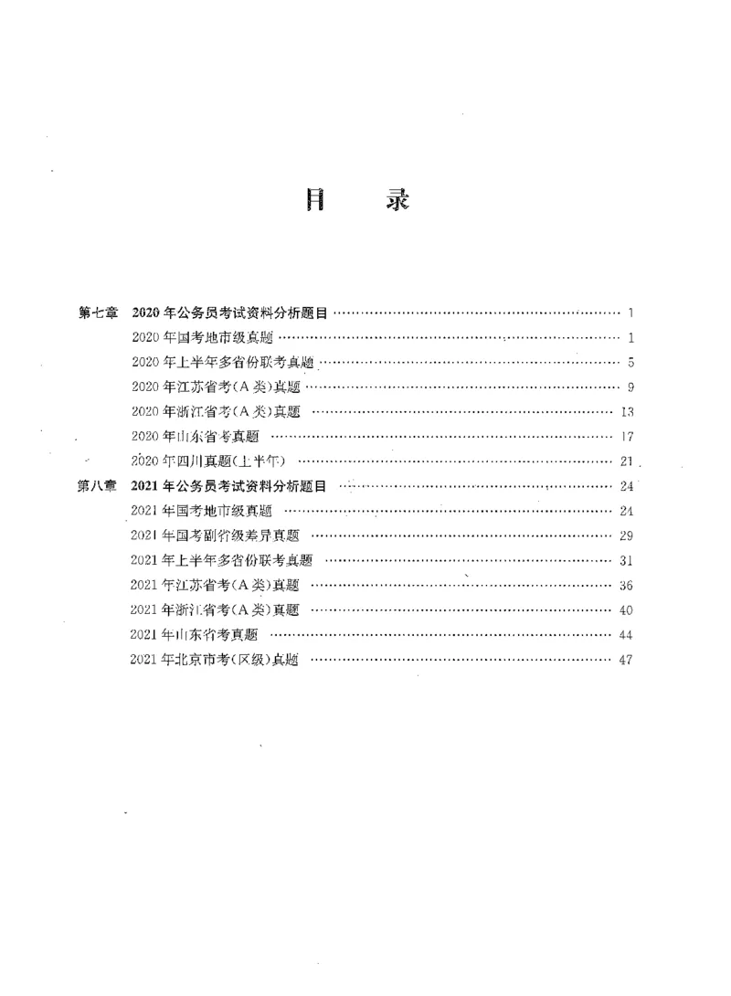 资料分析1200题题本2022新升级_2026考公资料_花生十三合集_刷题花生十三数量关系1200题资料分析1200题⭐⭐_2022升级版花生资料分析1200题