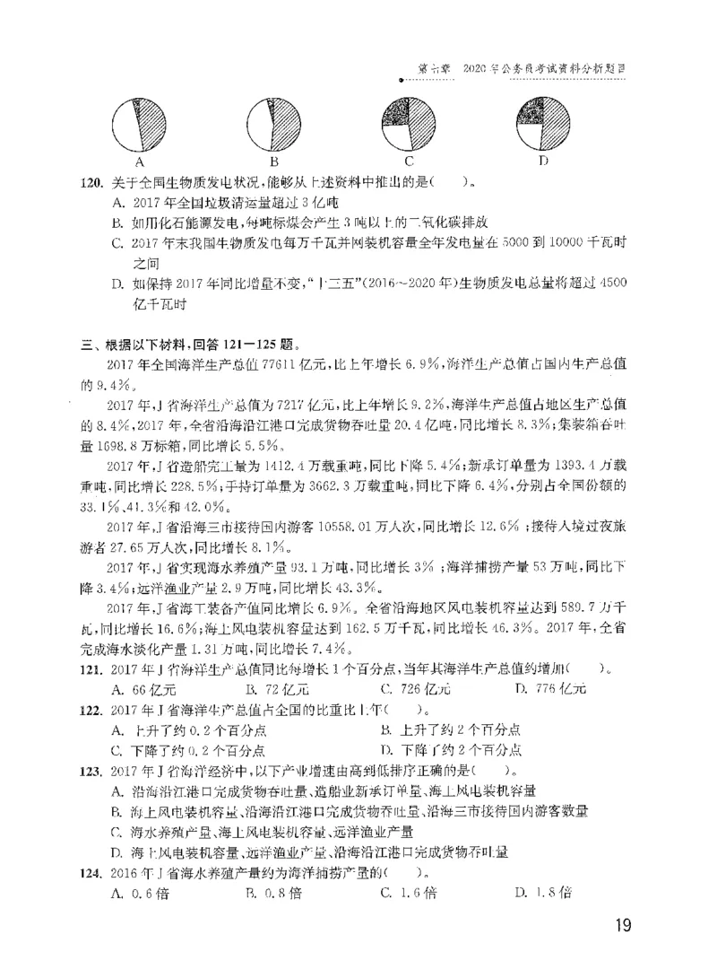 资料分析1200题题本2022新升级_2026考公资料_花生十三合集_刷题花生十三数量关系1200题资料分析1200题⭐⭐_2022升级版花生资料分析1200题