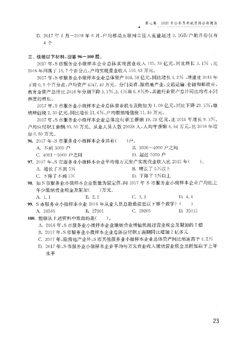 资料分析1200题题本2022新升级_2026考公资料_花生十三合集_刷题花生十三数量关系1200题资料分析1200题⭐⭐_2022升级版花生资料分析1200题