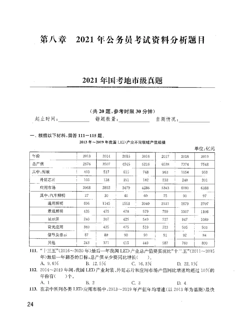 资料分析1200题题本2022新升级_2026考公资料_花生十三合集_刷题花生十三数量关系1200题资料分析1200题⭐⭐_2022升级版花生资料分析1200题