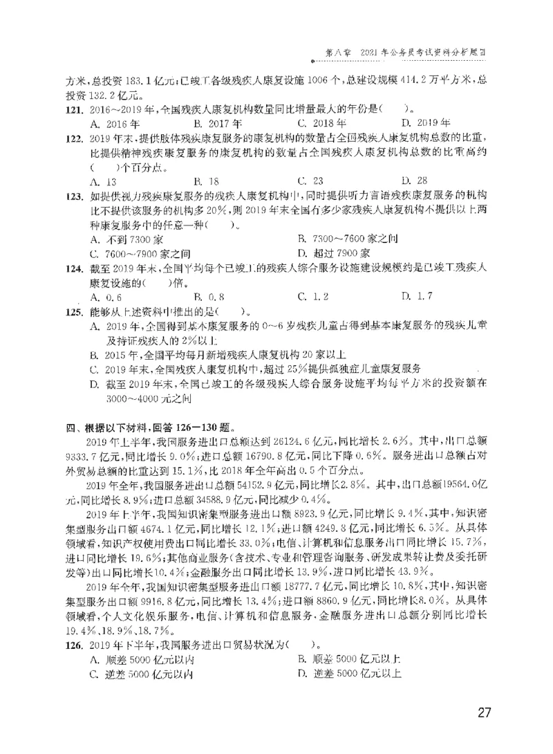 资料分析1200题题本2022新升级_2026考公资料_花生十三合集_刷题花生十三数量关系1200题资料分析1200题⭐⭐_2022升级版花生资料分析1200题