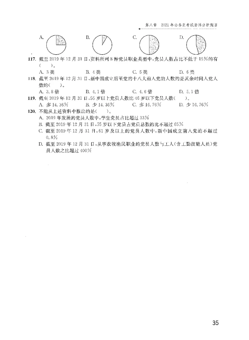 资料分析1200题题本2022新升级_2026考公资料_花生十三合集_刷题花生十三数量关系1200题资料分析1200题⭐⭐_2022升级版花生资料分析1200题