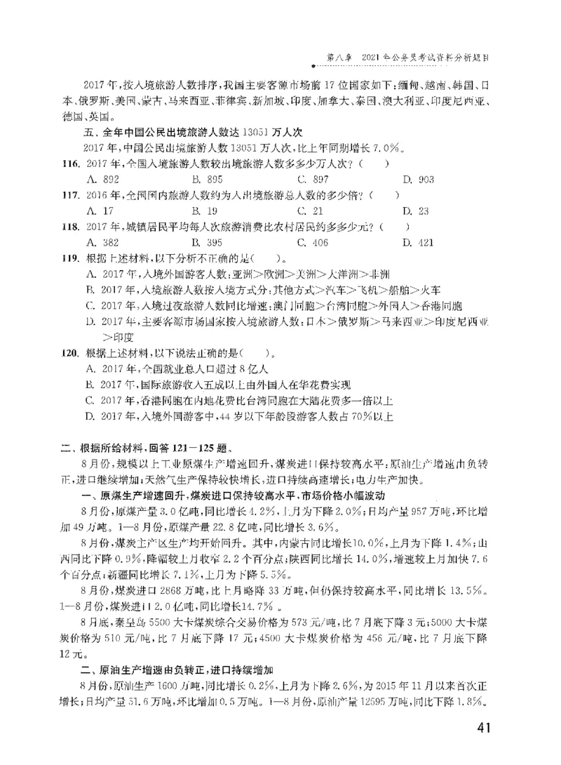 资料分析1200题题本2022新升级_2026考公资料_花生十三合集_刷题花生十三数量关系1200题资料分析1200题⭐⭐_2022升级版花生资料分析1200题