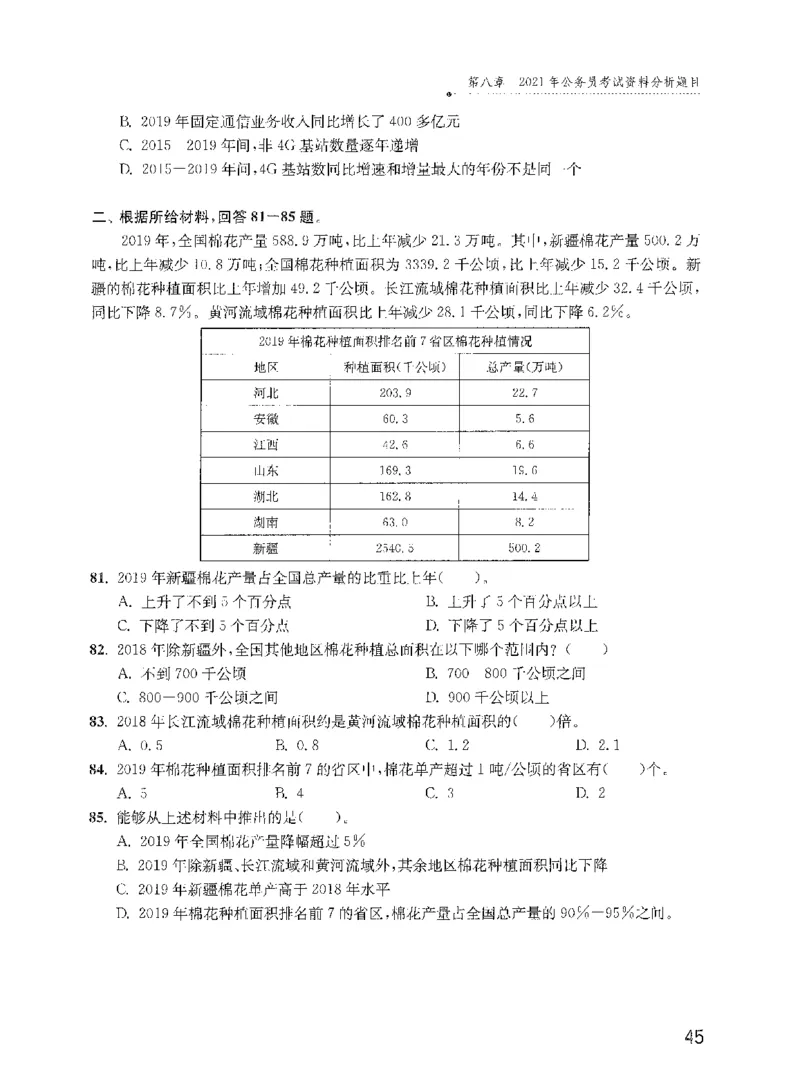 资料分析1200题题本2022新升级_2026考公资料_花生十三合集_刷题花生十三数量关系1200题资料分析1200题⭐⭐_2022升级版花生资料分析1200题