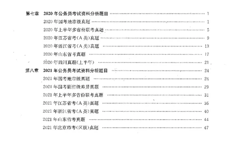 资料分析1200题题本2022新升级_2026考公资料_花生十三合集_刷题花生十三数量关系1200题资料分析1200题⭐⭐_2022升级版花生资料分析1200题