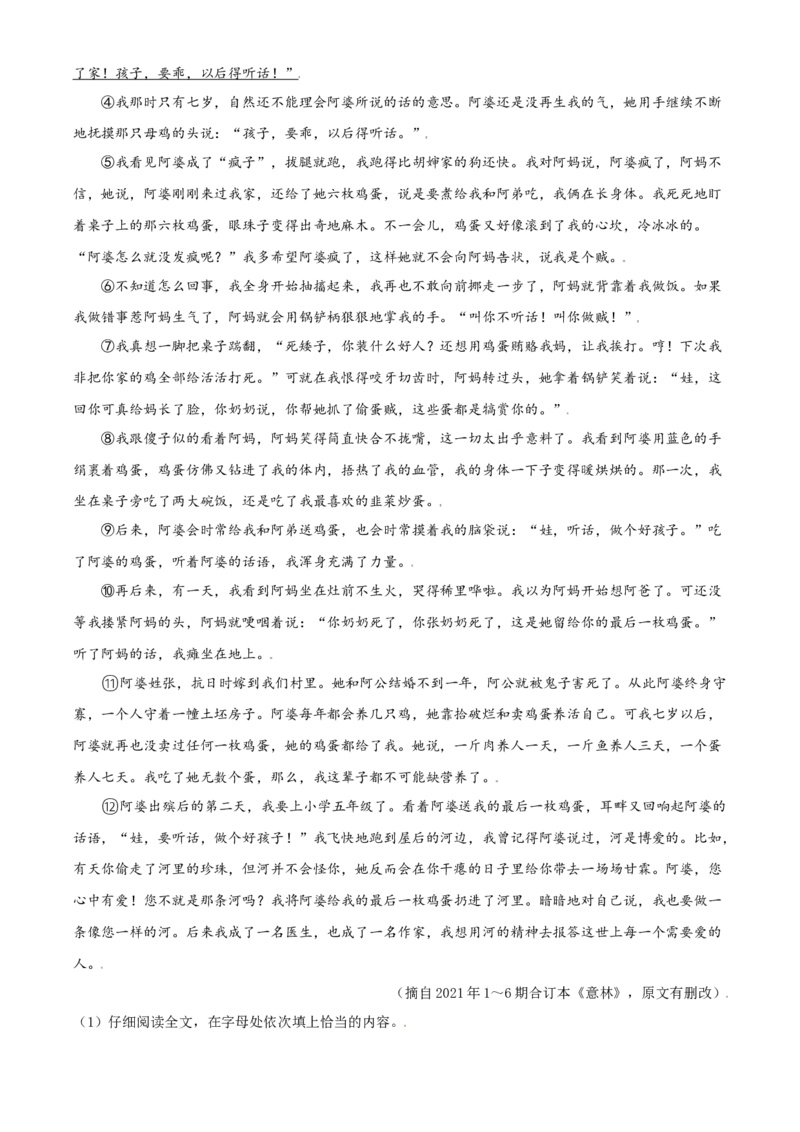 辽宁省朝阳市2021年中考语文试题（解析版）_中考真题_1.语文中考真题2015-2024年_2021中考语文真题86份_2021辽宁_朝阳语文