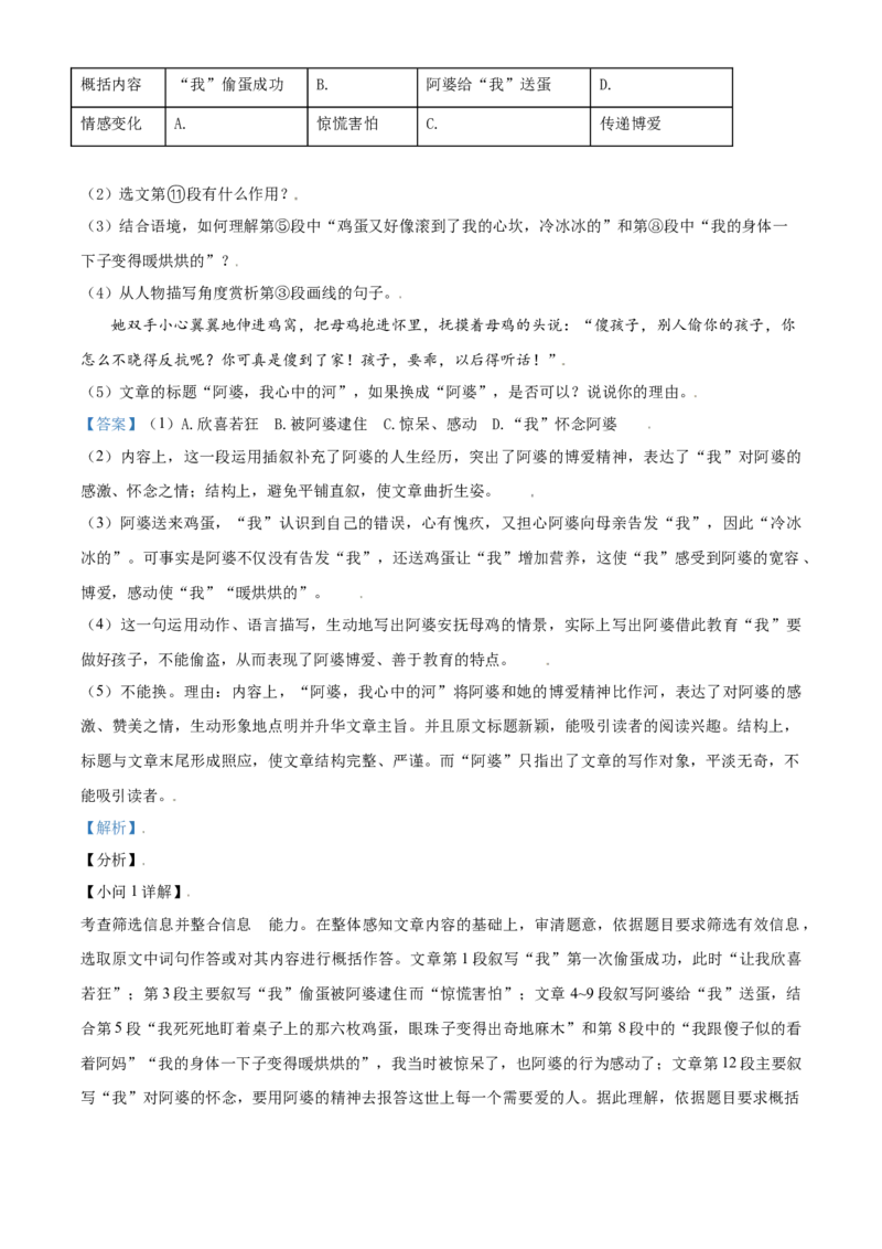 辽宁省朝阳市2021年中考语文试题（解析版）_中考真题_1.语文中考真题2015-2024年_2021中考语文真题86份_2021辽宁_朝阳语文