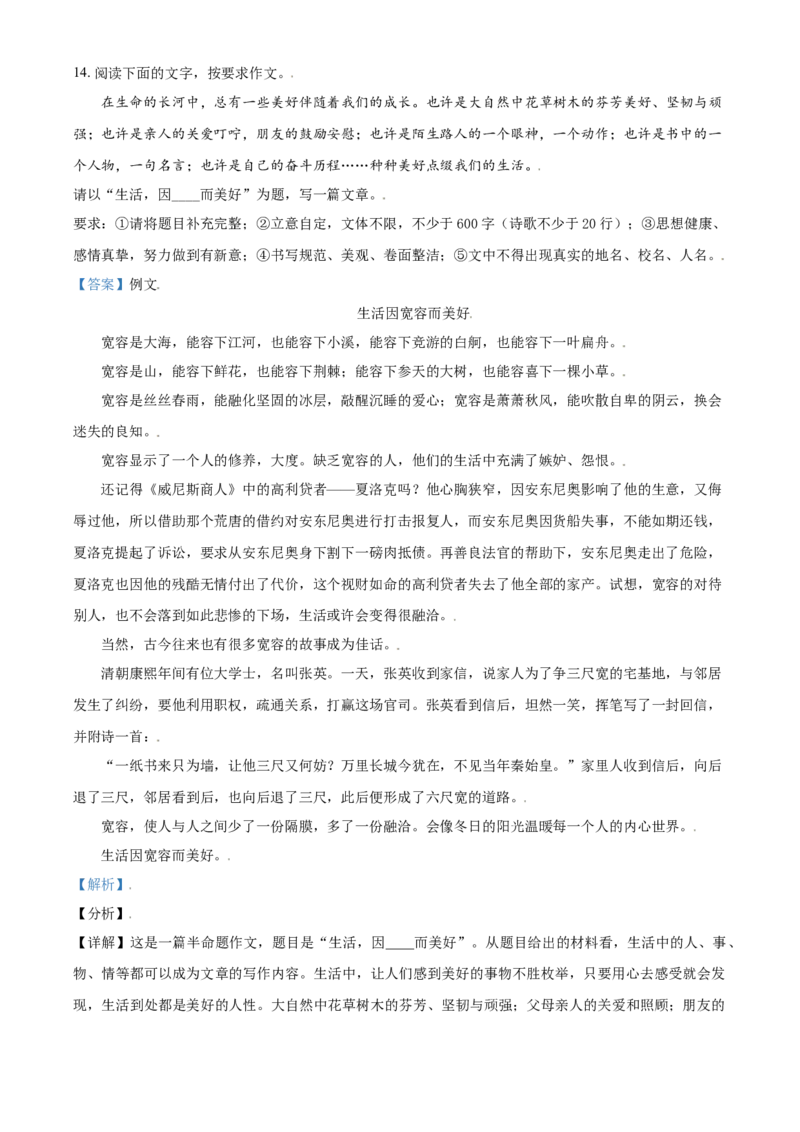 辽宁省朝阳市2021年中考语文试题（解析版）_中考真题_1.语文中考真题2015-2024年_2021中考语文真题86份_2021辽宁_朝阳语文