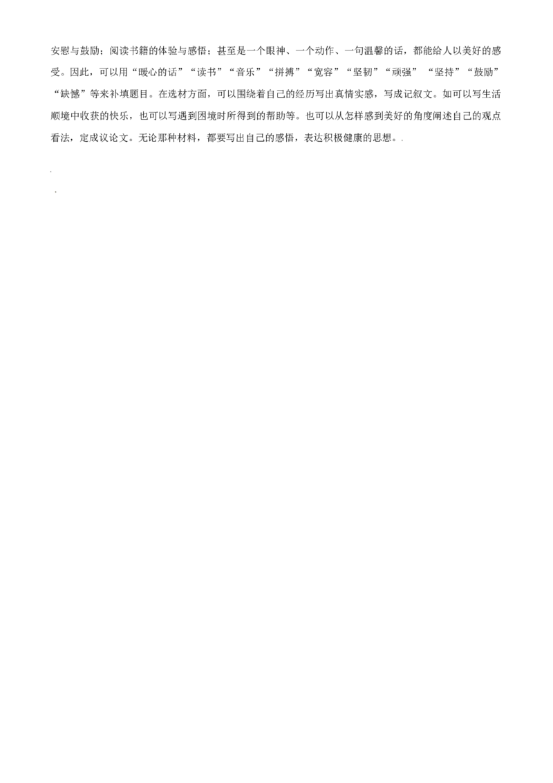 辽宁省朝阳市2021年中考语文试题（解析版）_中考真题_1.语文中考真题2015-2024年_2021中考语文真题86份_2021辽宁_朝阳语文