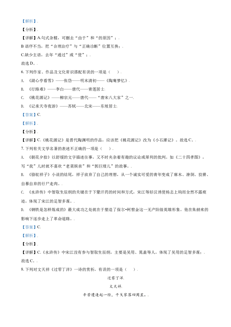 辽宁省朝阳市2021年中考语文试题（解析版）_中考真题_1.语文中考真题2015-2024年_2021中考语文真题86份_2021辽宁_朝阳语文