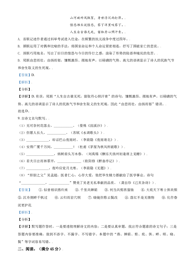 辽宁省朝阳市2021年中考语文试题（解析版）_中考真题_1.语文中考真题2015-2024年_2021中考语文真题86份_2021辽宁_朝阳语文