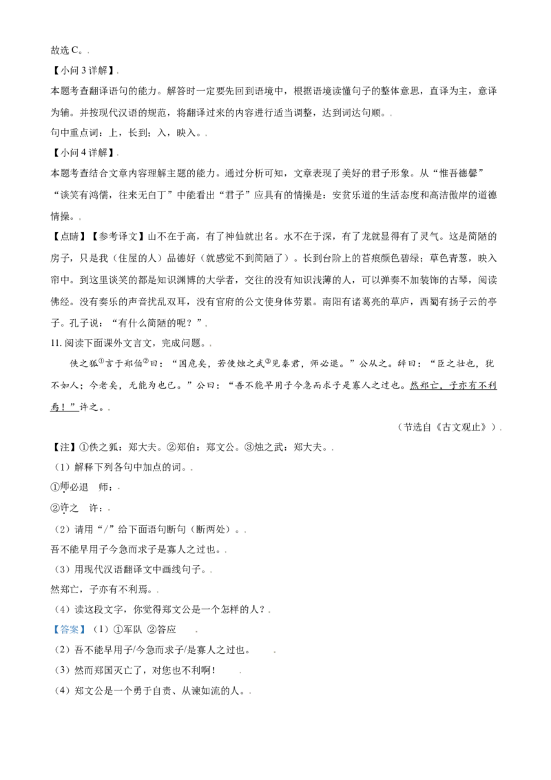 辽宁省朝阳市2021年中考语文试题（解析版）_中考真题_1.语文中考真题2015-2024年_2021中考语文真题86份_2021辽宁_朝阳语文