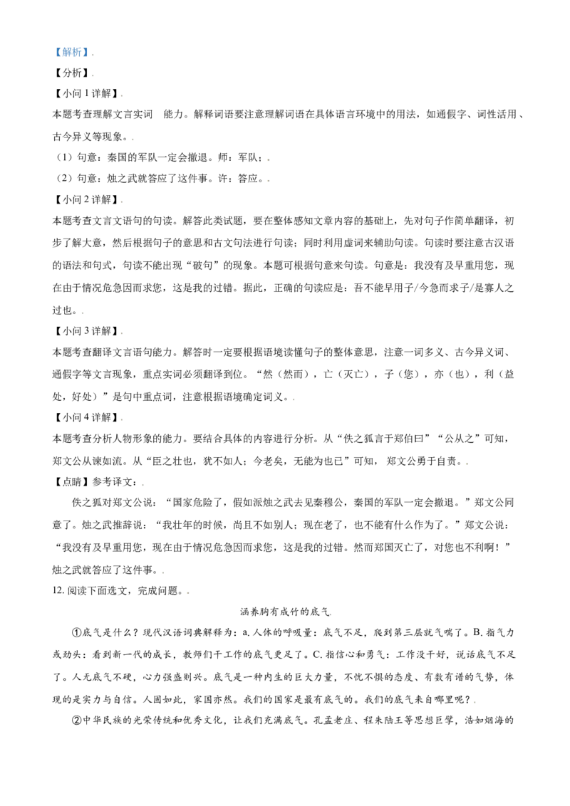 辽宁省朝阳市2021年中考语文试题（解析版）_中考真题_1.语文中考真题2015-2024年_2021中考语文真题86份_2021辽宁_朝阳语文