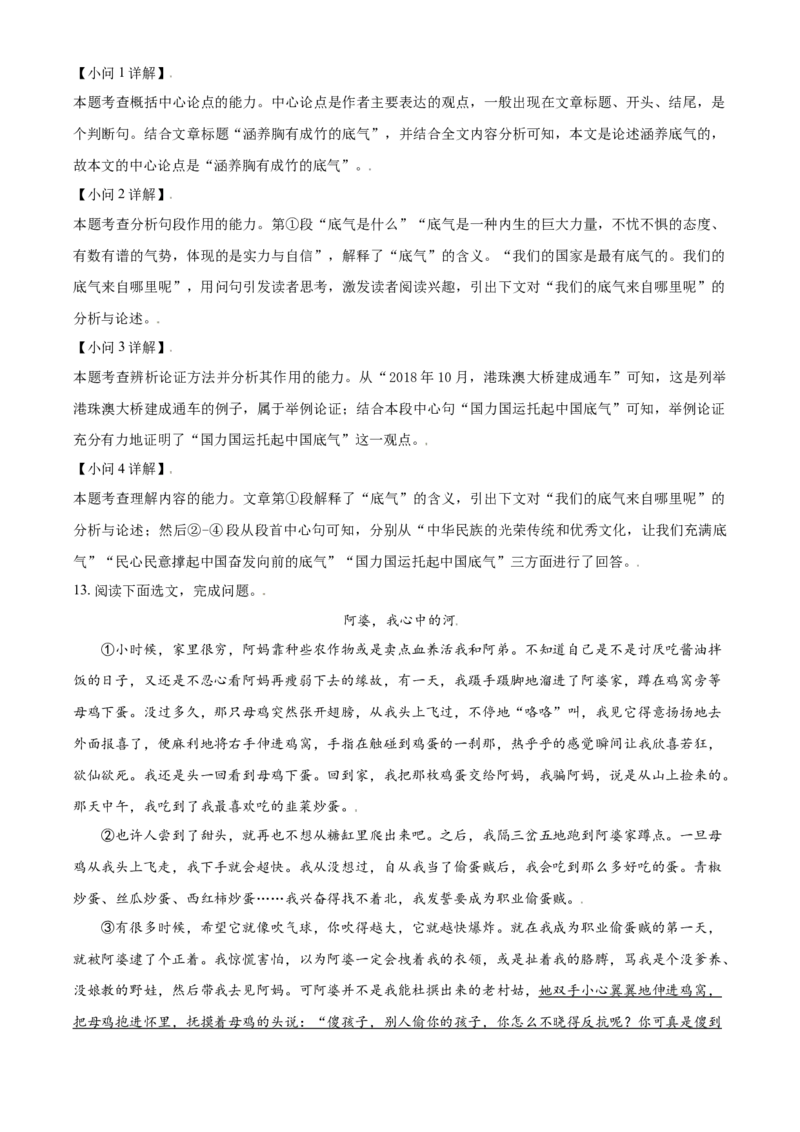 辽宁省朝阳市2021年中考语文试题（解析版）_中考真题_1.语文中考真题2015-2024年_2021中考语文真题86份_2021辽宁_朝阳语文