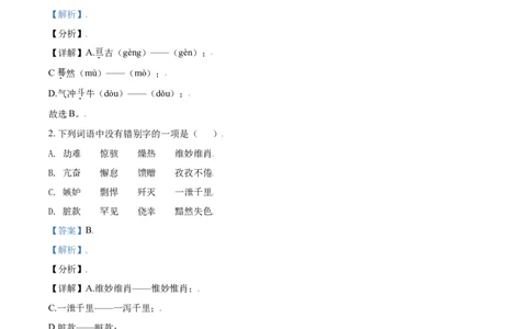 辽宁省朝阳市2021年中考语文试题（解析版）_中考真题_1.语文中考真题2015-2024年_2021中考语文真题86份_2021辽宁_朝阳语文