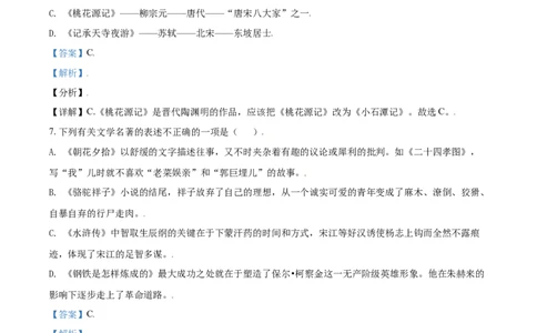 辽宁省朝阳市2021年中考语文试题（解析版）_中考真题_1.语文中考真题2015-2024年_2021中考语文真题86份_2021辽宁_朝阳语文