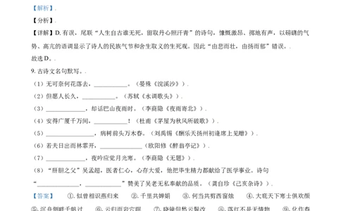 辽宁省朝阳市2021年中考语文试题（解析版）_中考真题_1.语文中考真题2015-2024年_2021中考语文真题86份_2021辽宁_朝阳语文