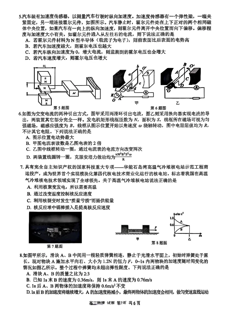 2025浙江省精诚联盟适应性联考-物理试卷_2025年5月_250518浙江省精诚联盟联考-2024学年第二学期浙江省精诚联盟适应性联考（全科）