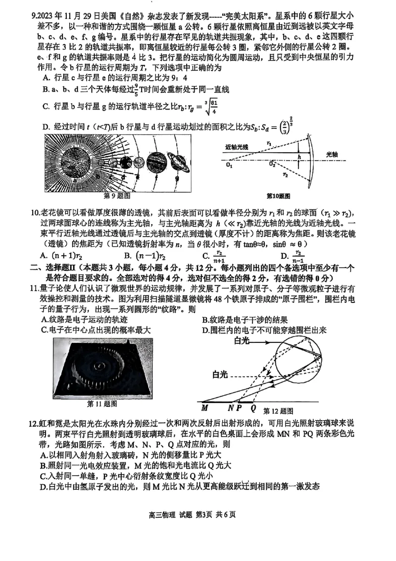 2025浙江省精诚联盟适应性联考-物理试卷_2025年5月_250518浙江省精诚联盟联考-2024学年第二学期浙江省精诚联盟适应性联考（全科）