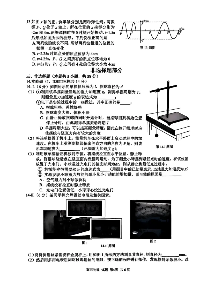 2025浙江省精诚联盟适应性联考-物理试卷_2025年5月_250518浙江省精诚联盟联考-2024学年第二学期浙江省精诚联盟适应性联考（全科）