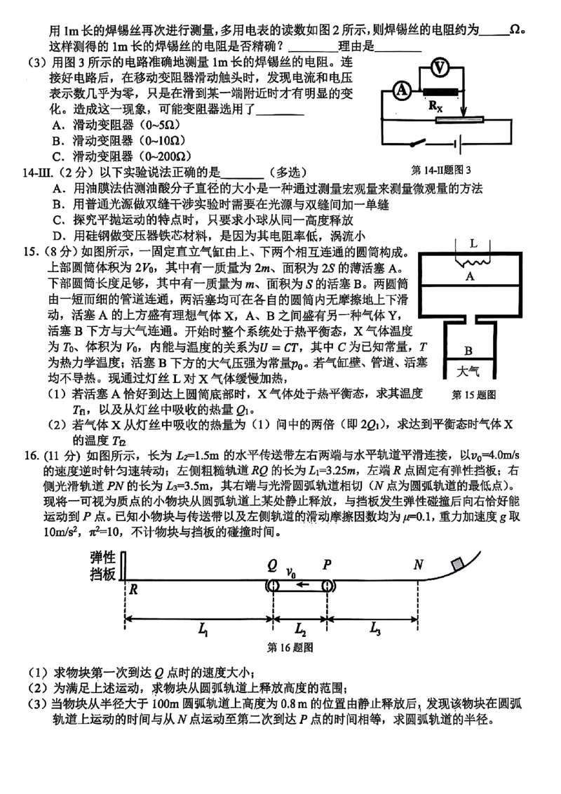 2025浙江省精诚联盟适应性联考-物理试卷_2025年5月_250518浙江省精诚联盟联考-2024学年第二学期浙江省精诚联盟适应性联考（全科）