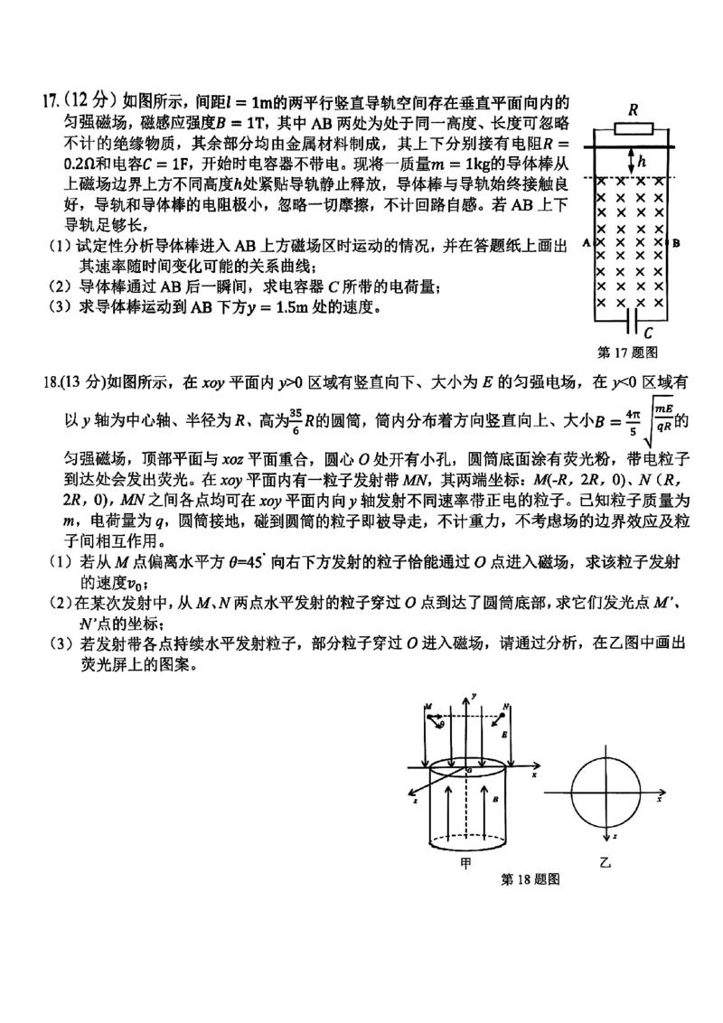 2025浙江省精诚联盟适应性联考-物理试卷_2025年5月_250518浙江省精诚联盟联考-2024学年第二学期浙江省精诚联盟适应性联考（全科）