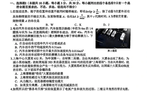 2025浙江省精诚联盟适应性联考-物理试卷_2025年5月_250518浙江省精诚联盟联考-2024学年第二学期浙江省精诚联盟适应性联考（全科）