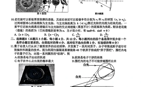 2025浙江省精诚联盟适应性联考-物理试卷_2025年5月_250518浙江省精诚联盟联考-2024学年第二学期浙江省精诚联盟适应性联考（全科）