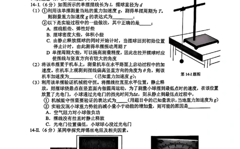 2025浙江省精诚联盟适应性联考-物理试卷_2025年5月_250518浙江省精诚联盟联考-2024学年第二学期浙江省精诚联盟适应性联考（全科）