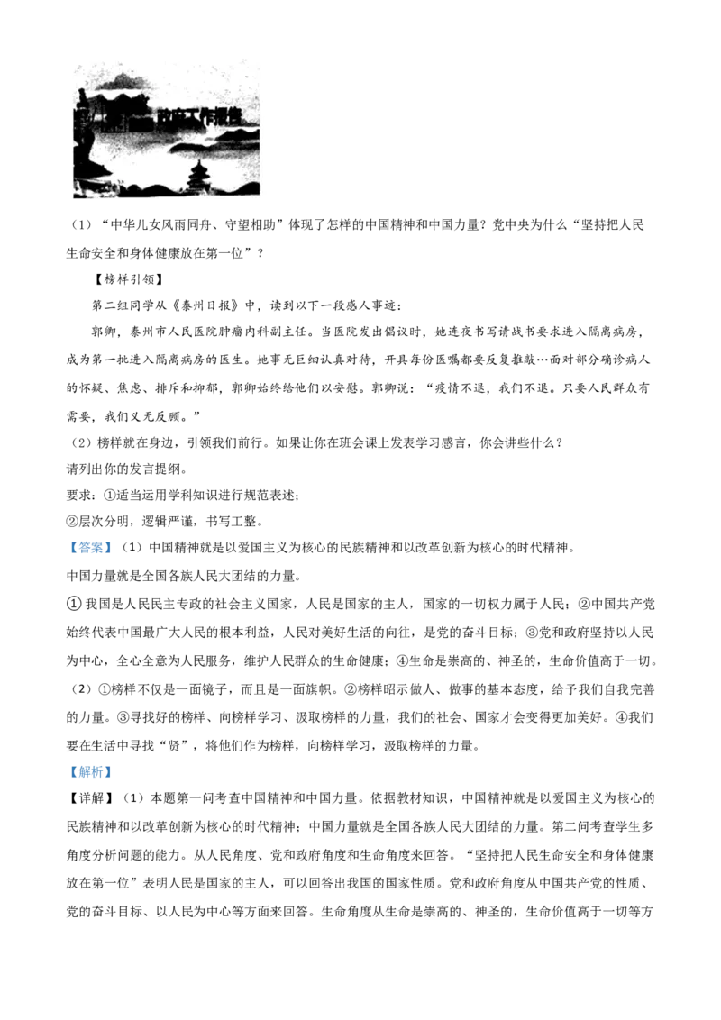 精品解析：江苏省泰州市2020年中考道德与法治试题（解析版）_中考真题_7.政治中考真题2015-2024年_2020政治真题79份_2020年中考真题精品解析道德与法治（江苏泰州卷）精编word版