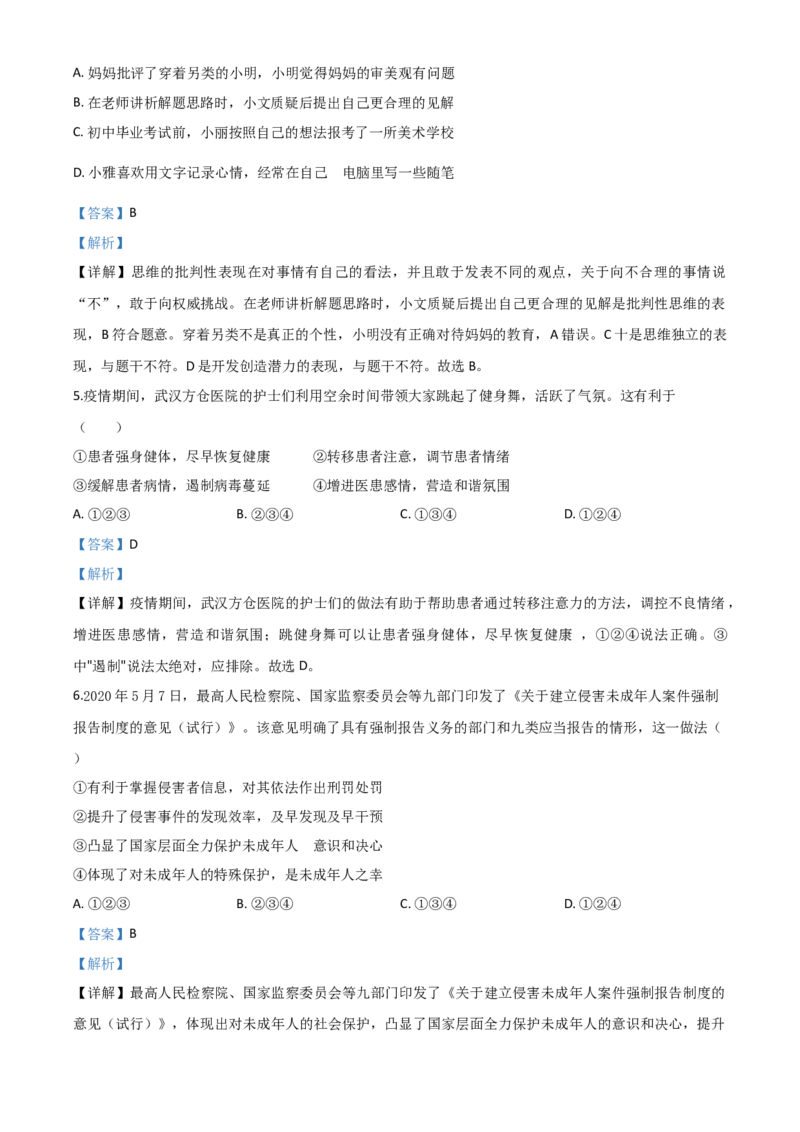 精品解析：江苏省泰州市2020年中考道德与法治试题（解析版）_中考真题_7.政治中考真题2015-2024年_2020政治真题79份_2020年中考真题精品解析道德与法治（江苏泰州卷）精编word版