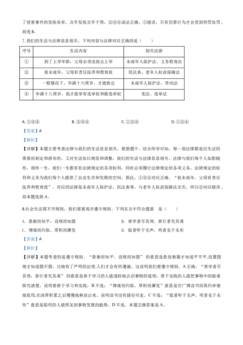 精品解析：江苏省泰州市2020年中考道德与法治试题（解析版）_中考真题_7.政治中考真题2015-2024年_2020政治真题79份_2020年中考真题精品解析道德与法治（江苏泰州卷）精编word版