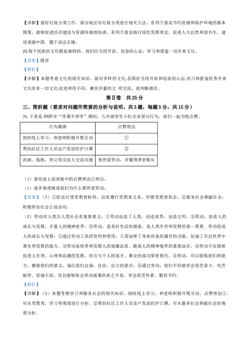 精品解析：江苏省泰州市2020年中考道德与法治试题（解析版）_中考真题_7.政治中考真题2015-2024年_2020政治真题79份_2020年中考真题精品解析道德与法治（江苏泰州卷）精编word版