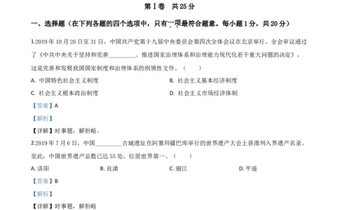 精品解析：江苏省泰州市2020年中考道德与法治试题（解析版）_中考真题_7.政治中考真题2015-2024年_2020政治真题79份_2020年中考真题精品解析道德与法治（江苏泰州卷）精编word版