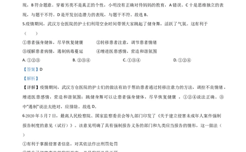 精品解析：江苏省泰州市2020年中考道德与法治试题（解析版）_中考真题_7.政治中考真题2015-2024年_2020政治真题79份_2020年中考真题精品解析道德与法治（江苏泰州卷）精编word版